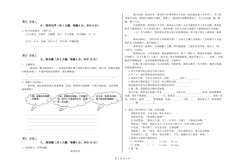 湘教版二年级语文【下册】每周一练试题 附答案.doc_第2页