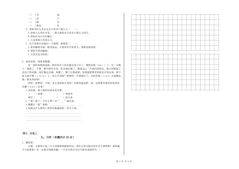 湘教版二年级语文【下册】每周一练试题 附答案.doc_第3页