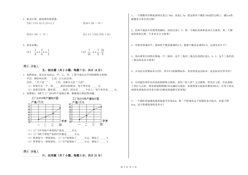 肇庆市实验小学六年级数学上学期自我检测试题 附答案.doc_第2页