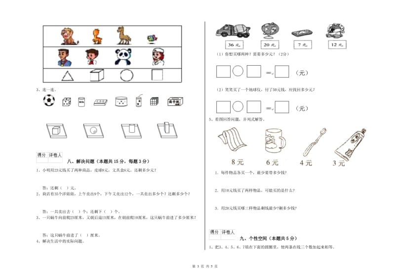 苏教版2020年一年级数学【上册】月考试卷 附答案.doc_第3页