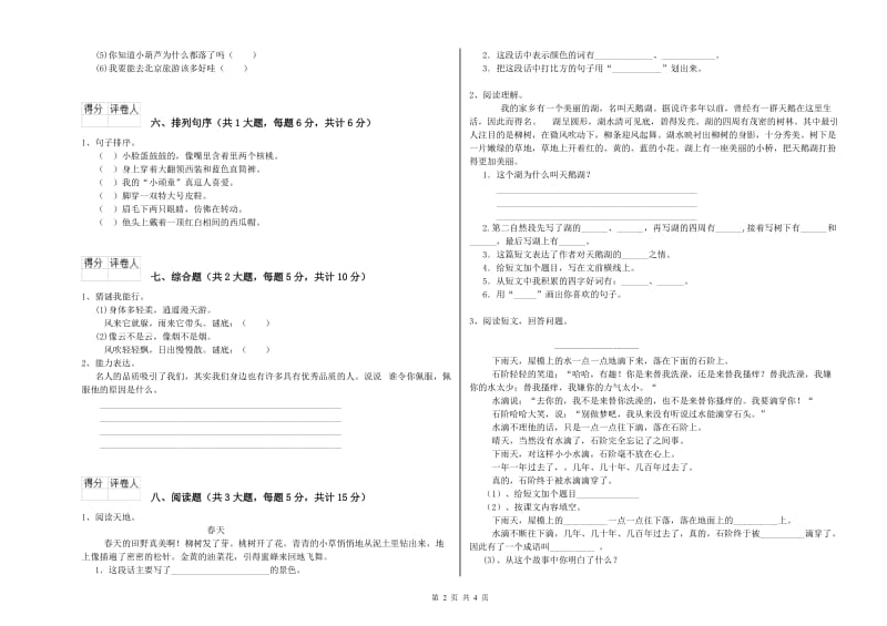 甘肃省2019年二年级语文【上册】开学检测试题 附答案.doc_第2页