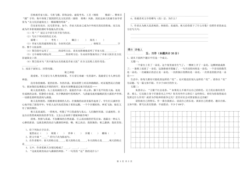 石家庄市实验小学六年级语文上学期过关检测试题 含答案.doc_第3页