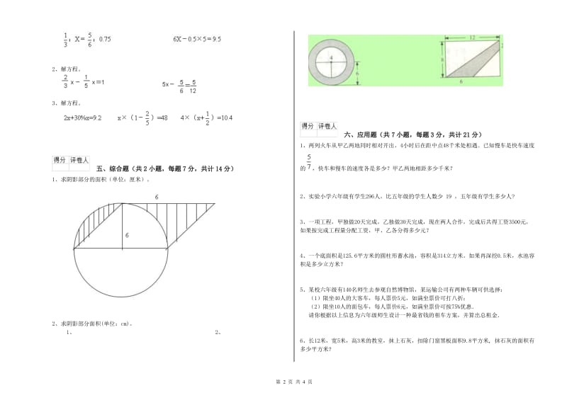 濮阳市实验小学六年级数学【上册】强化训练试题 附答案.doc_第2页