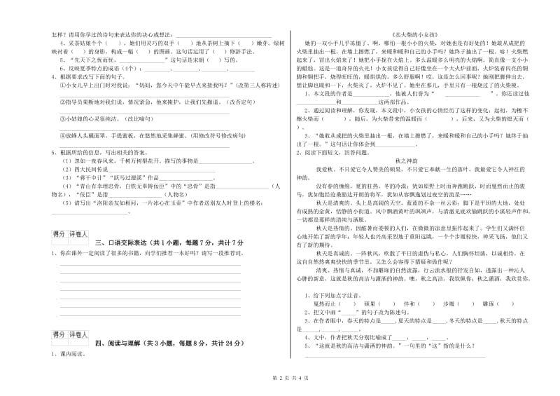 烟台市重点小学小升初语文自我检测试题 附解析.doc_第2页