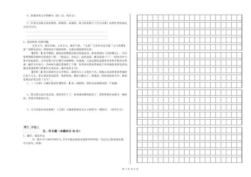 烟台市重点小学小升初语文自我检测试题 附解析.doc_第3页