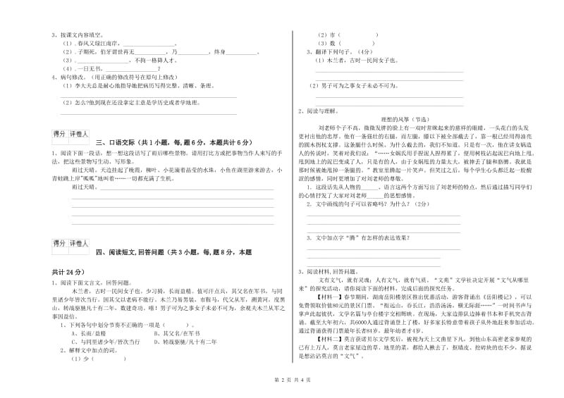 苏教版六年级语文上学期开学考试试卷B卷 附解析.doc_第2页