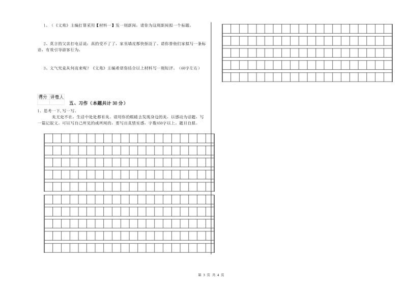 苏教版六年级语文上学期开学考试试卷B卷 附解析.doc_第3页