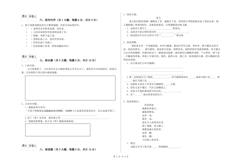 湖北省2020年二年级语文【下册】自我检测试卷 附答案.doc_第2页