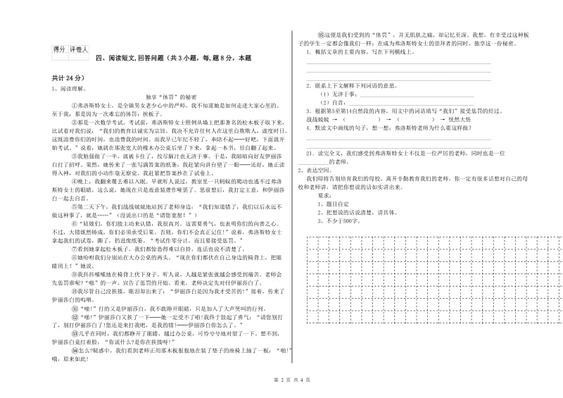 苏教版六年级语文下学期考前检测试卷A卷 含答案.doc_第2页