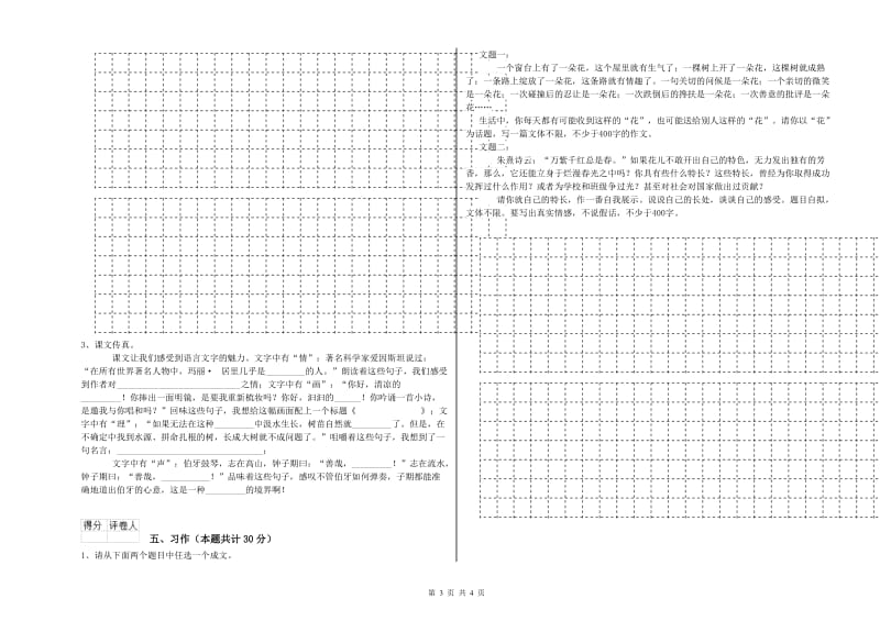 苏教版六年级语文下学期考前检测试卷A卷 含答案.doc_第3页