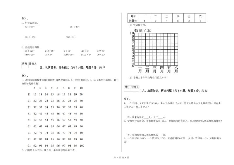 苏教版四年级数学【下册】开学检测试题C卷 附解析.doc_第2页