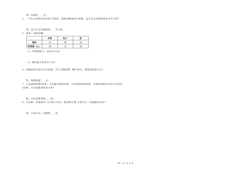 苏教版四年级数学【下册】开学检测试题C卷 附解析.doc_第3页