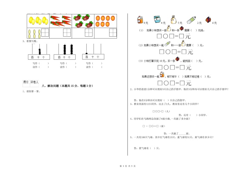 濮阳市2020年一年级数学下学期开学检测试卷 附答案.doc_第3页