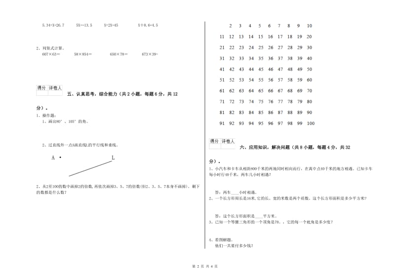 福建省2020年四年级数学上学期期末考试试题 含答案.doc_第2页