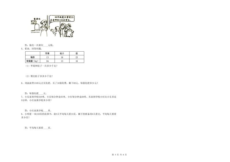 福建省2020年四年级数学上学期期末考试试题 含答案.doc_第3页