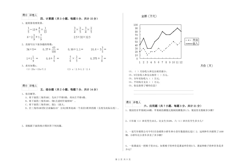 渭南市实验小学六年级数学下学期月考试题 附答案.doc_第2页