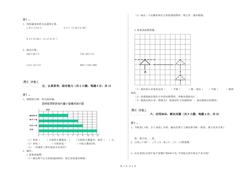 湖南省2020年四年级数学【上册】过关检测试题 附解析.doc_第2页