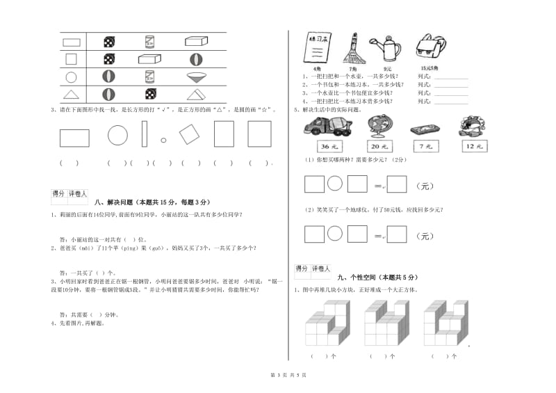 舟山市2020年一年级数学上学期全真模拟考试试卷 附答案.doc_第3页