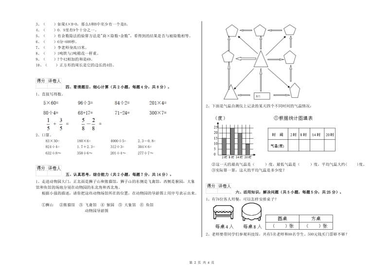 湖南省实验小学三年级数学【上册】期末考试试卷 含答案.doc_第2页