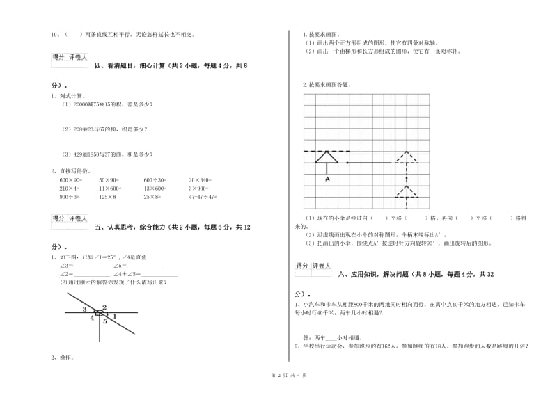 苏教版四年级数学【上册】月考试题C卷 附解析.doc_第2页