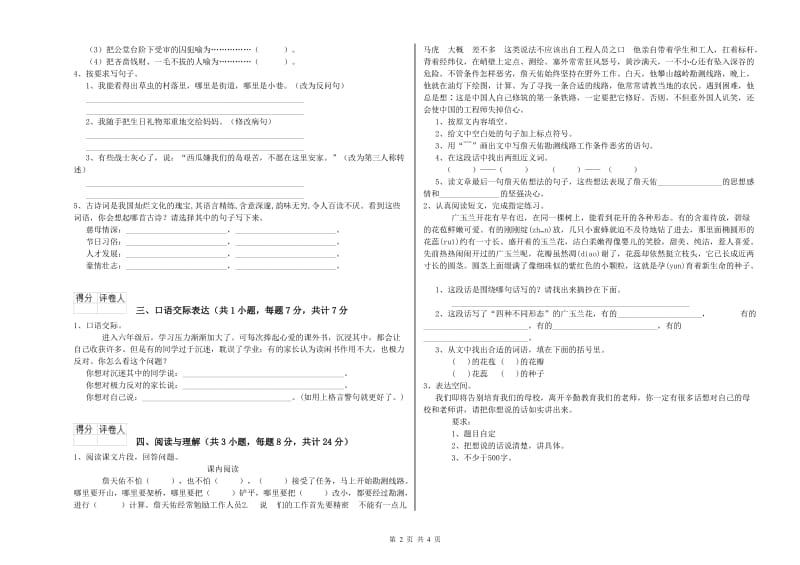 甘肃省重点小学小升初语文每周一练试题B卷 附解析.doc_第2页