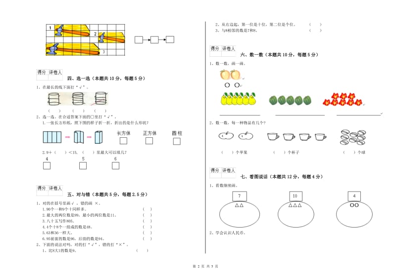 烟台市2020年一年级数学下学期月考试题 附答案.doc_第2页