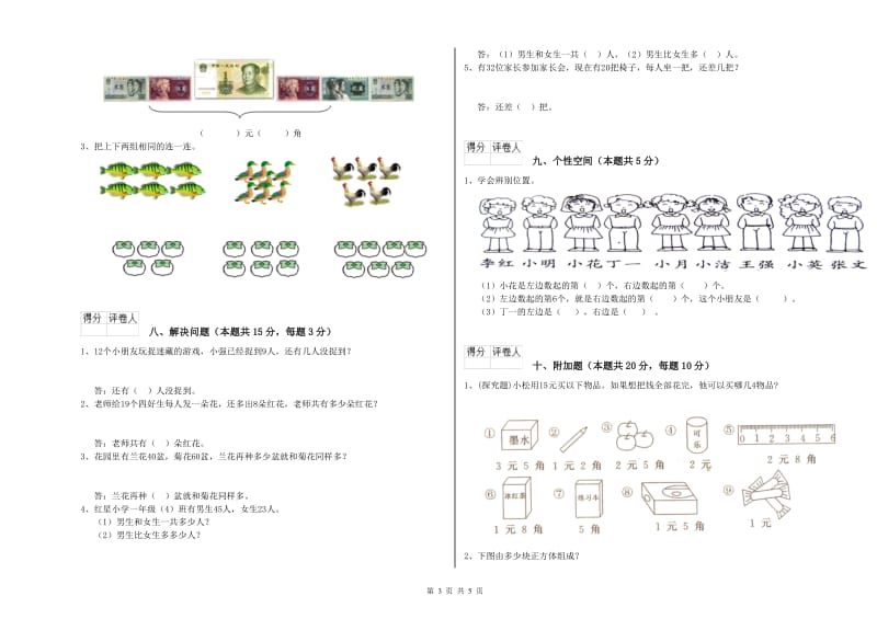 烟台市2020年一年级数学下学期月考试题 附答案.doc_第3页