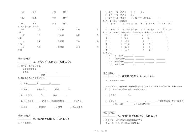 漳州市实验小学一年级语文下学期综合检测试卷 附答案.doc_第2页