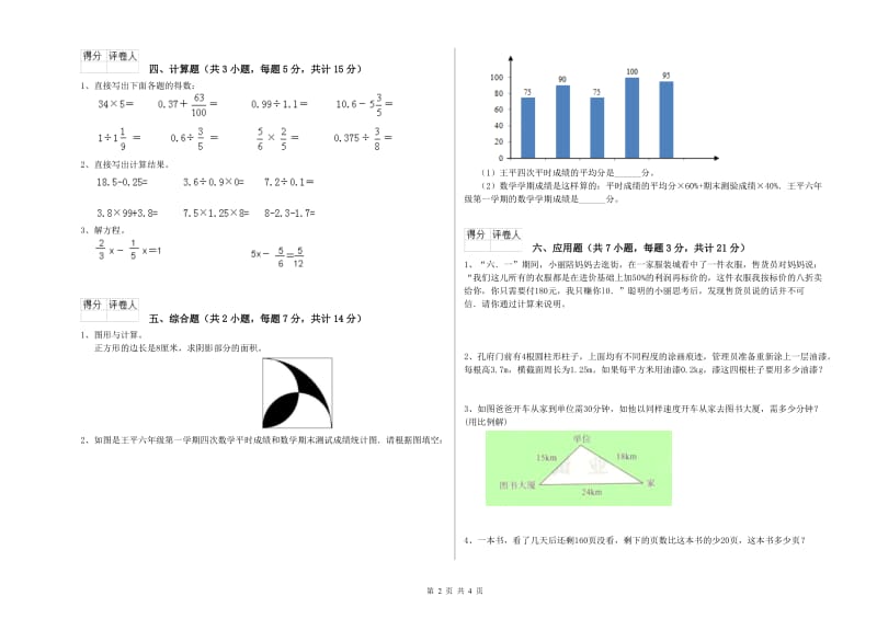 苏教版六年级数学下学期每周一练试卷B卷 附解析.doc_第2页