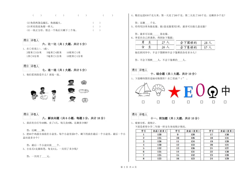 甘肃省实验小学二年级数学上学期过关检测试卷 附解析.doc_第2页