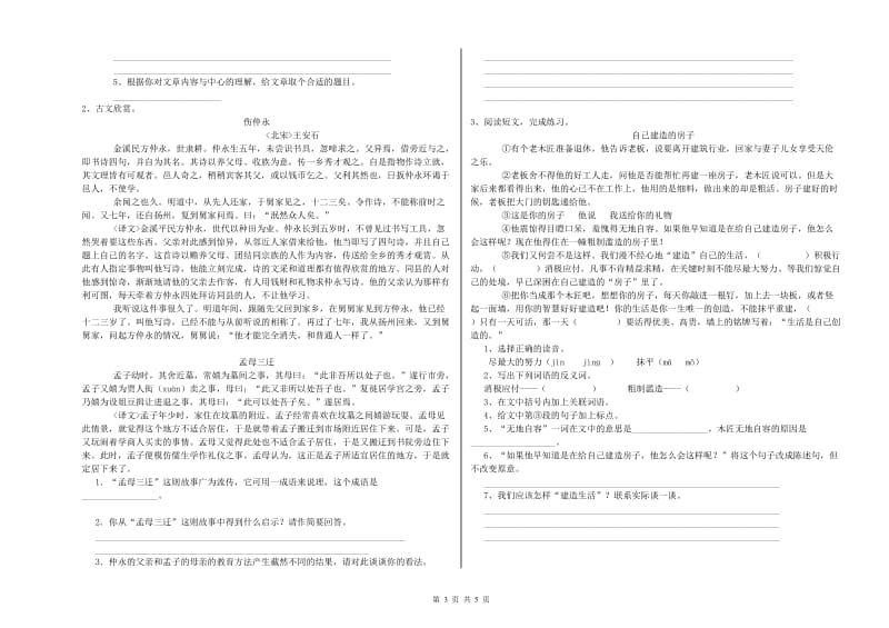 玉林市重点小学小升初语文能力测试试题 附答案.doc_第3页