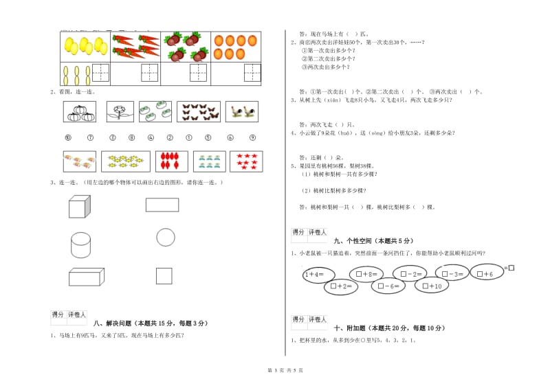 石家庄市2019年一年级数学下学期过关检测试题 附答案.doc_第3页