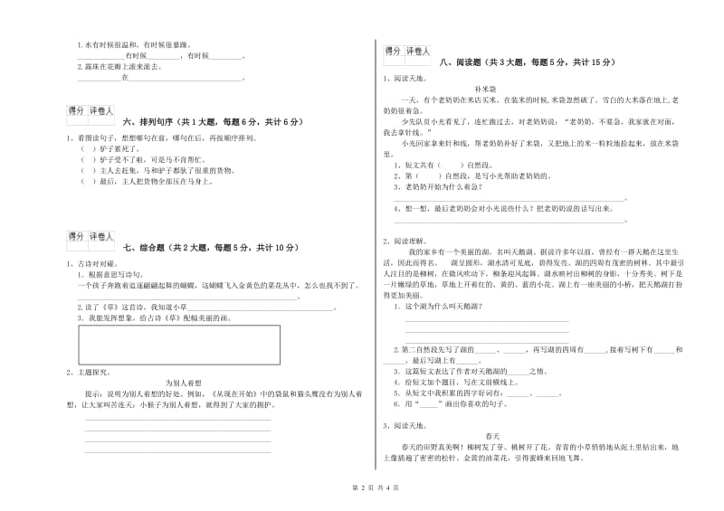 福建省2020年二年级语文上学期考前检测试题 含答案.doc_第2页