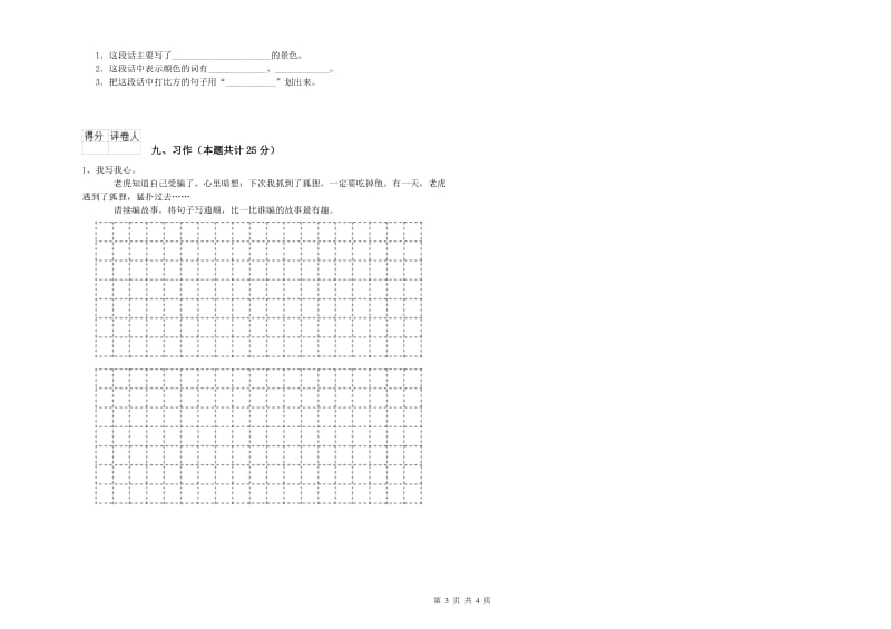 福建省2020年二年级语文上学期考前检测试题 含答案.doc_第3页