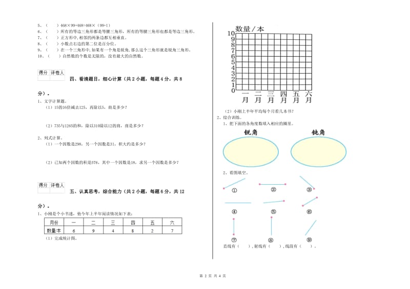 湘教版四年级数学上学期月考试卷D卷 附答案.doc_第2页