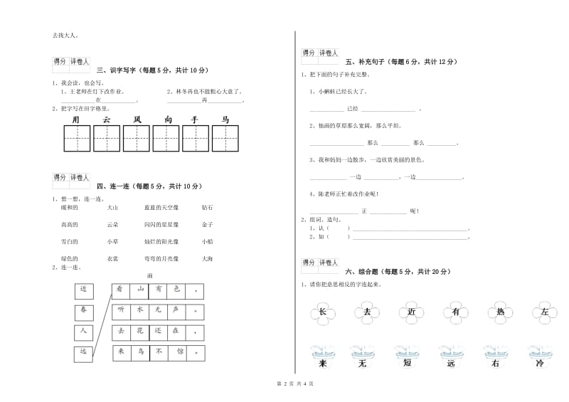 石嘴山市实验小学一年级语文下学期期末考试试题 附答案.doc_第2页