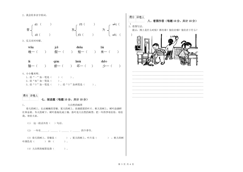 石嘴山市实验小学一年级语文下学期期末考试试题 附答案.doc_第3页