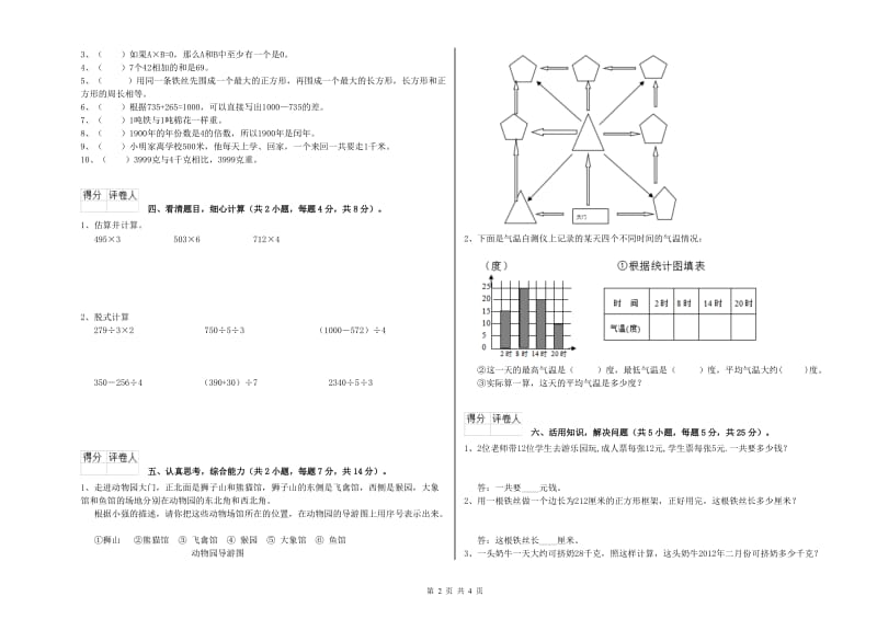 甘肃省实验小学三年级数学下学期期中考试试卷 含答案.doc_第2页