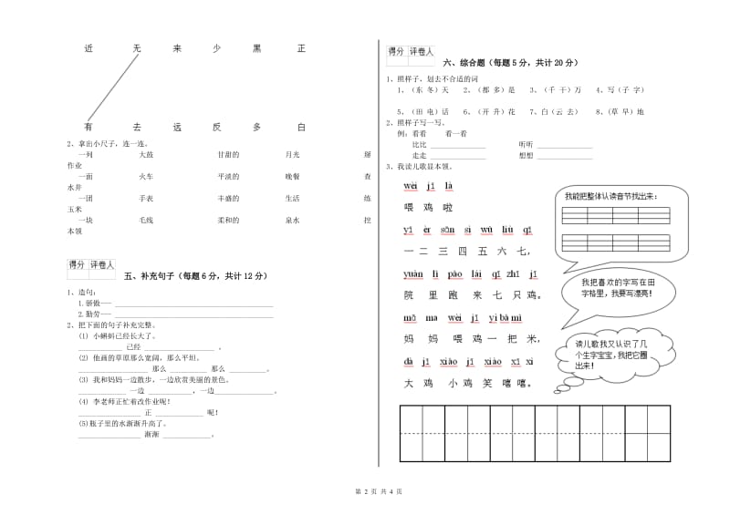 肇庆市实验小学一年级语文【下册】月考试题 附答案.doc_第2页