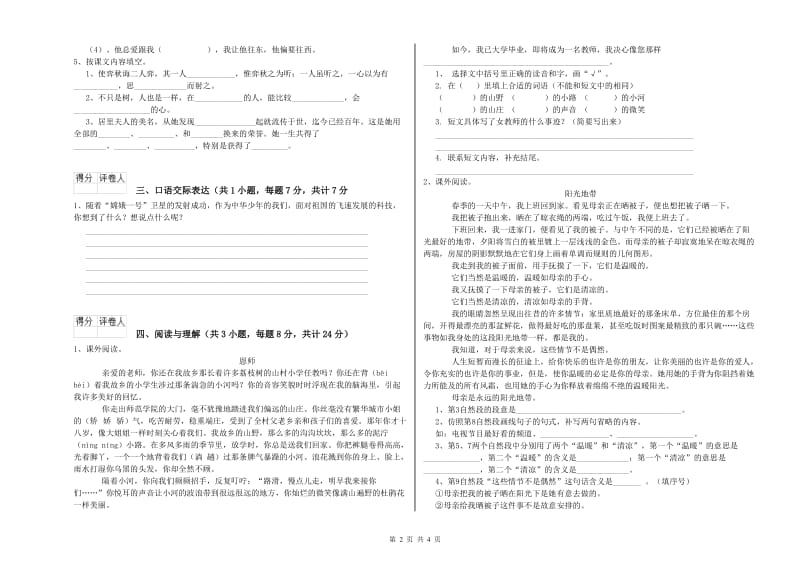 玉林市重点小学小升初语文提升训练试题 附解析.doc_第2页