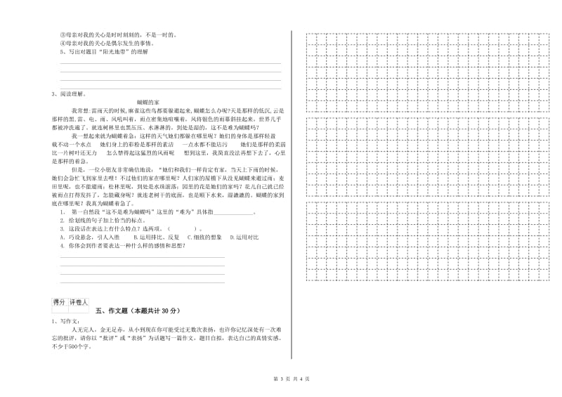 玉林市重点小学小升初语文提升训练试题 附解析.doc_第3页