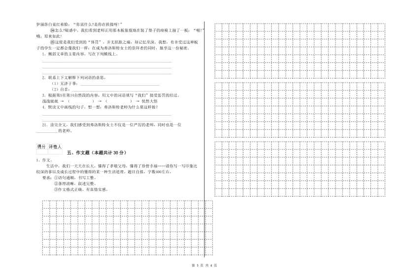 湖南省小升初语文模拟考试试题D卷 含答案.doc_第3页