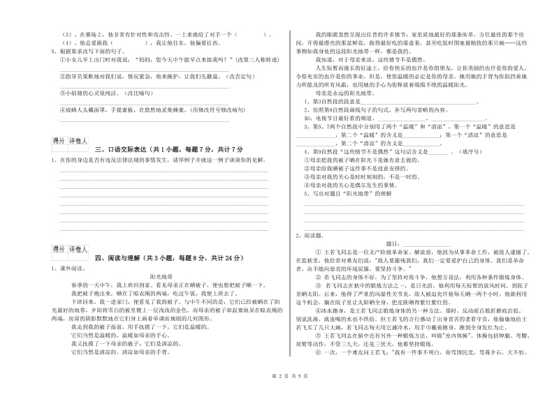 甘肃省小升初语文每周一练试卷 含答案.doc_第2页