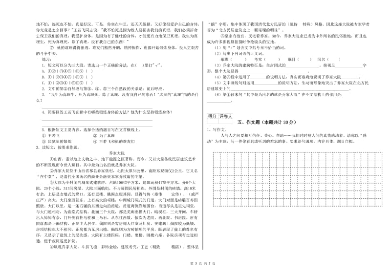 甘肃省小升初语文每周一练试卷 含答案.doc_第3页