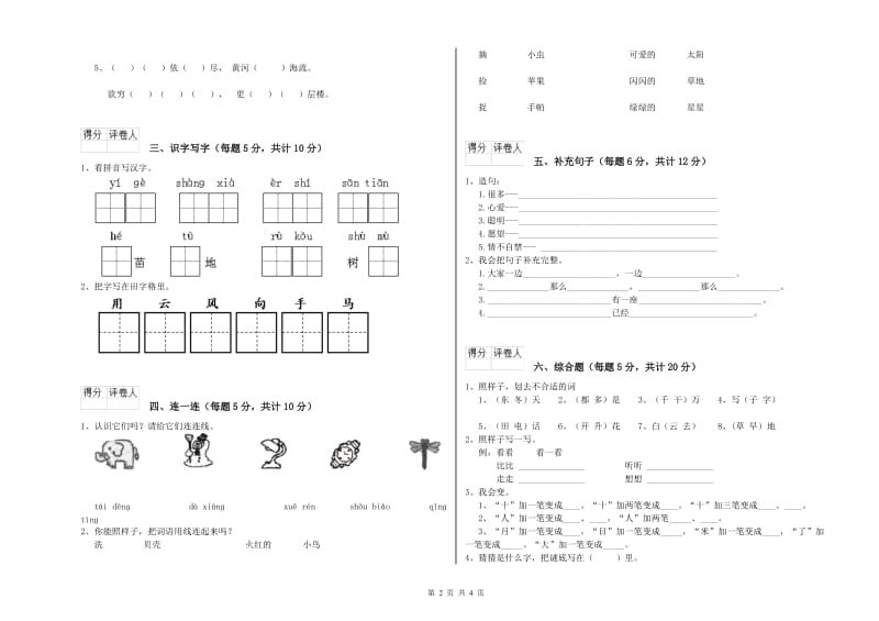 湖南省重点小学一年级语文上学期期末考试试题 附答案.doc_第2页