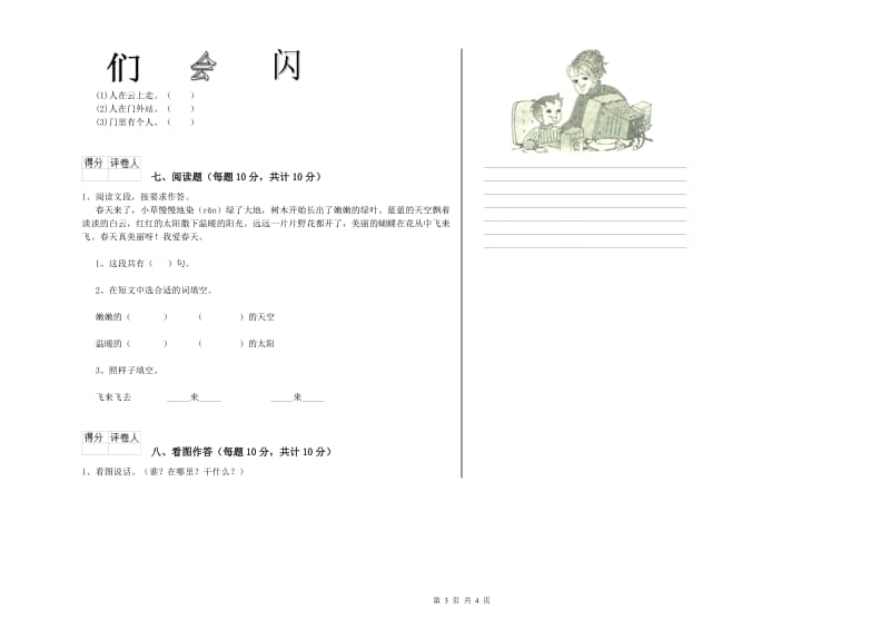 湖南省重点小学一年级语文上学期期末考试试题 附答案.doc_第3页