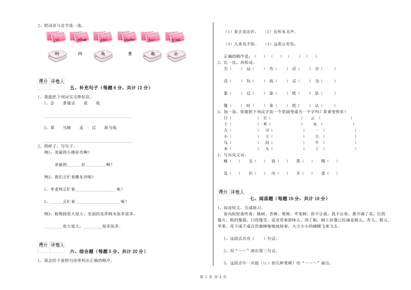 湖南省重点小学一年级语文【下册】每周一练试卷 含答案.doc_第2页