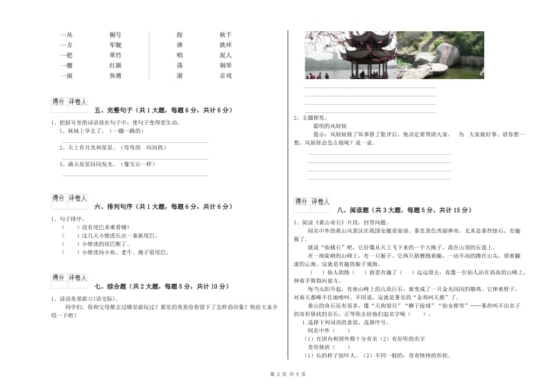 湖南省2019年二年级语文【上册】考前检测试卷 附解析.doc_第2页