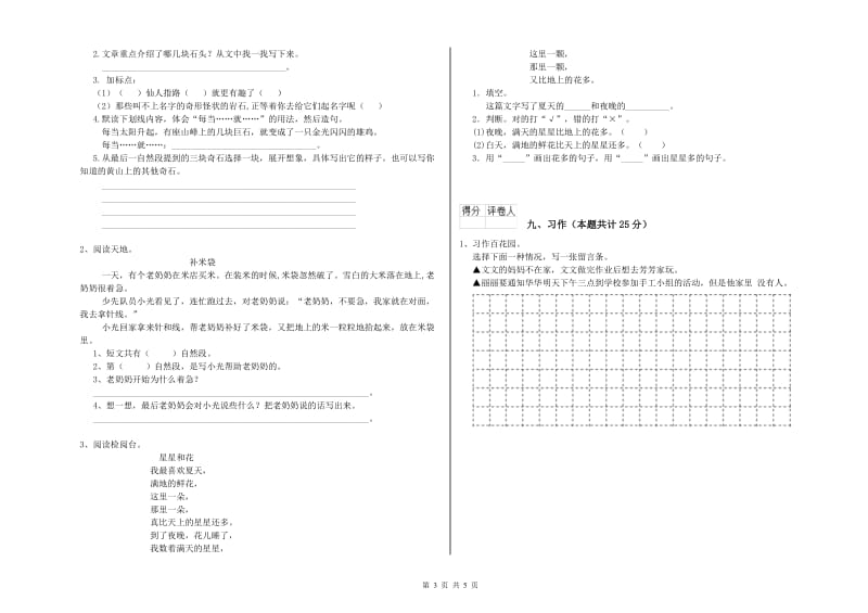 湖南省2019年二年级语文【上册】考前检测试卷 附解析.doc_第3页