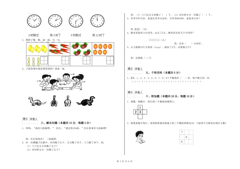 白银市2020年一年级数学下学期综合练习试卷 附答案.doc_第3页